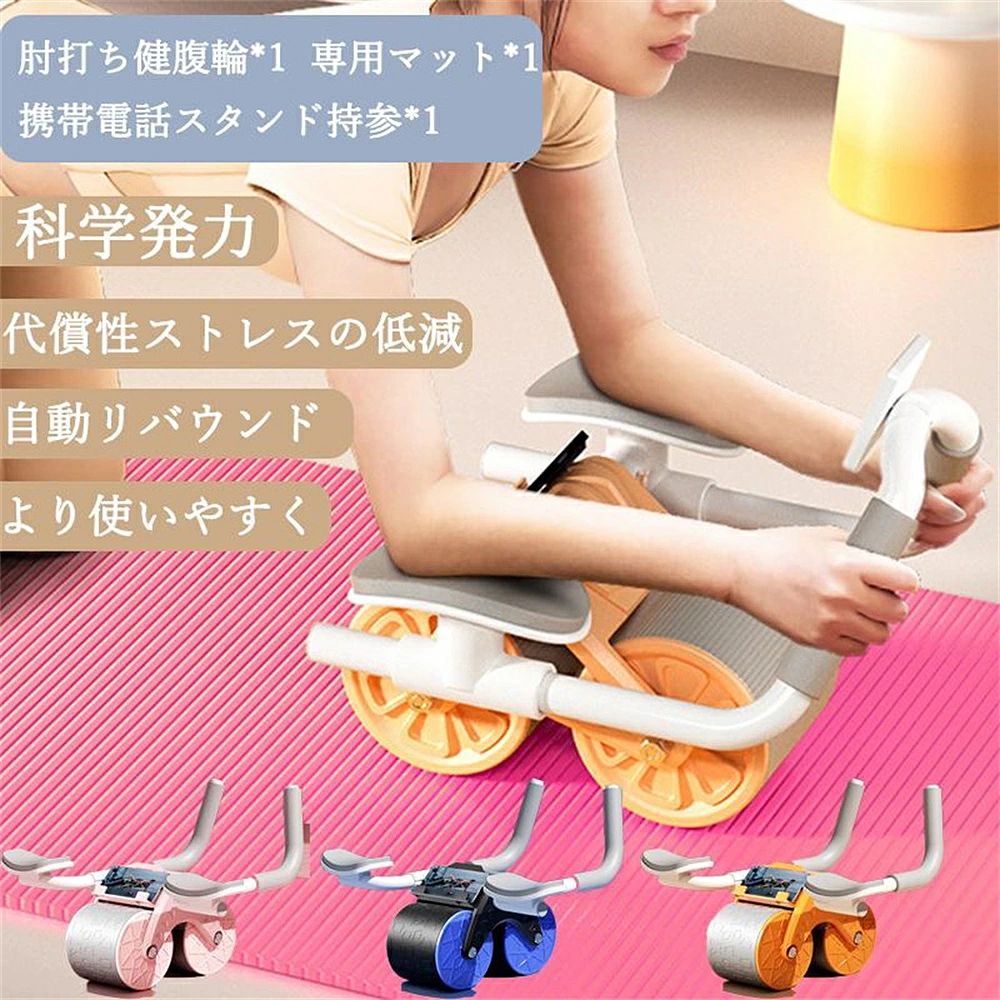 Rakuten - 腹筋ローラー肘 プランクローラー バックアシスト 筋トレ トレーニング フィットネス ダイエット シェイプアップ 腹周り アシスト ローラー 男性 女性 初心者