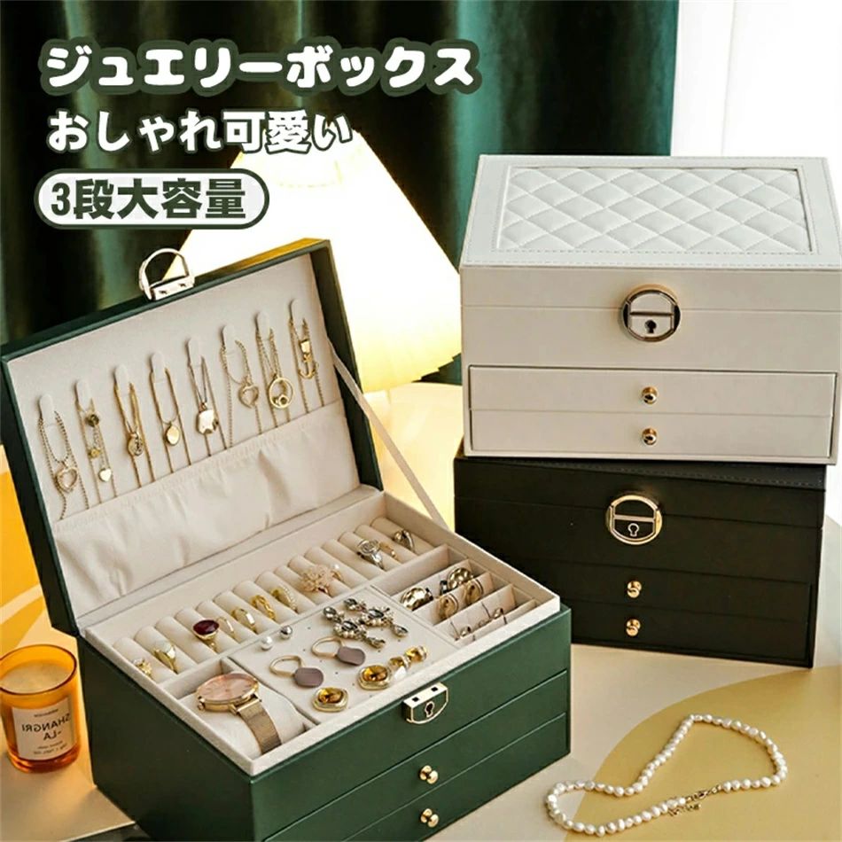 ジュエリーボックス アクセサリー 収納 アンティーク 大容量 収納 3段 アクセサリーケース ジュエリー ボックス アクセサリー ケース おしゃれ 可愛い ピアス ネックレス プレゼント