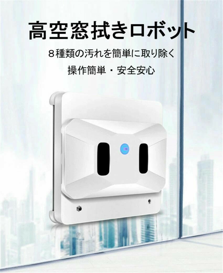 窓掃除ロボット 自動窓拭きロボット ロボット これからの窓掃除は「ワンタッチ」 ...