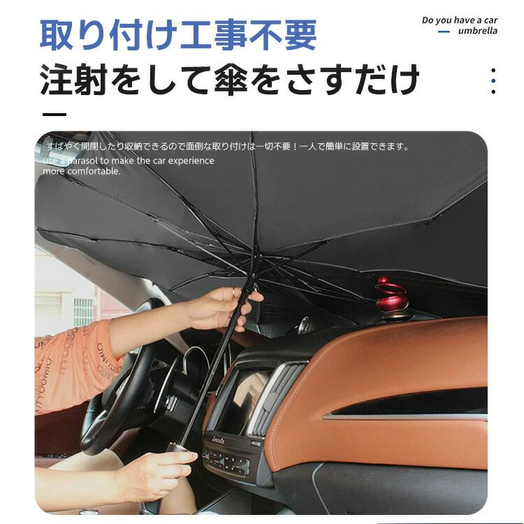 サンシェード 車 フロント 傘タイプ 傘式サンシェード 傘型サンシェード 車用 パラソル 折りたたみ 収納ケース付き フロントガラス 日除け 遮光 日よけ おしゃれ コンパクト 暑さ対策 UV対策 紫外線対策 自動車 軽自動車 ミニバン suv 黒 カー用品