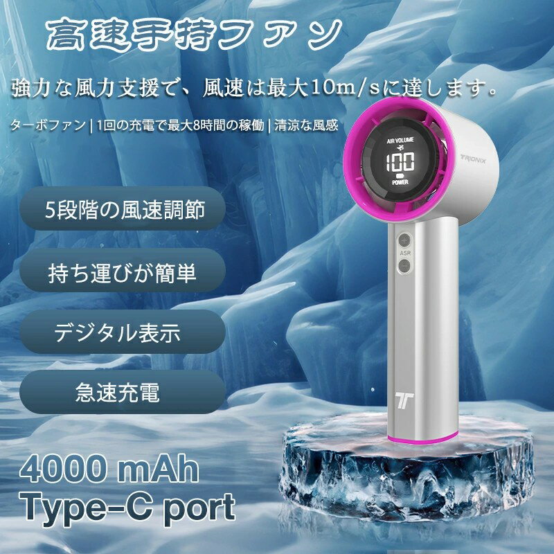 ハンディ扇風機 携帯扇風機 小型 卓上 USB充電式 4000mAh大容量バッテリー 最大7-8時間動作 ミニ 手持ち 5段階風量調節 強風 LEDデジタル表示 超軽量 静音 瞬間冷却 暑さ対策 熱中症対策 旅行/キャンプ/アウトドア/通勤/花火大会などに適用 家族/恋人/親友への贈り物