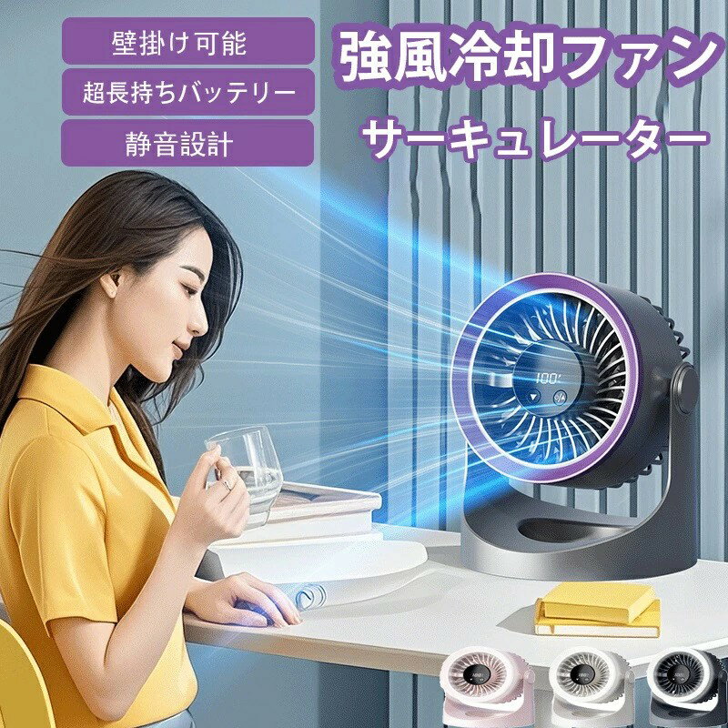 乐天商城 - 卓上扇風機 静音 USB給電式 コンパクト 左右 自動首振り 強力 パワフル送風 お手入れ簡単 グリル着脱式 小型 一人暮らし 暑さ対策 超強風 省エネ 壁掛け可能 卓上＆壁掛け両用 省スペース設置携帯外出用 長時間連続使用