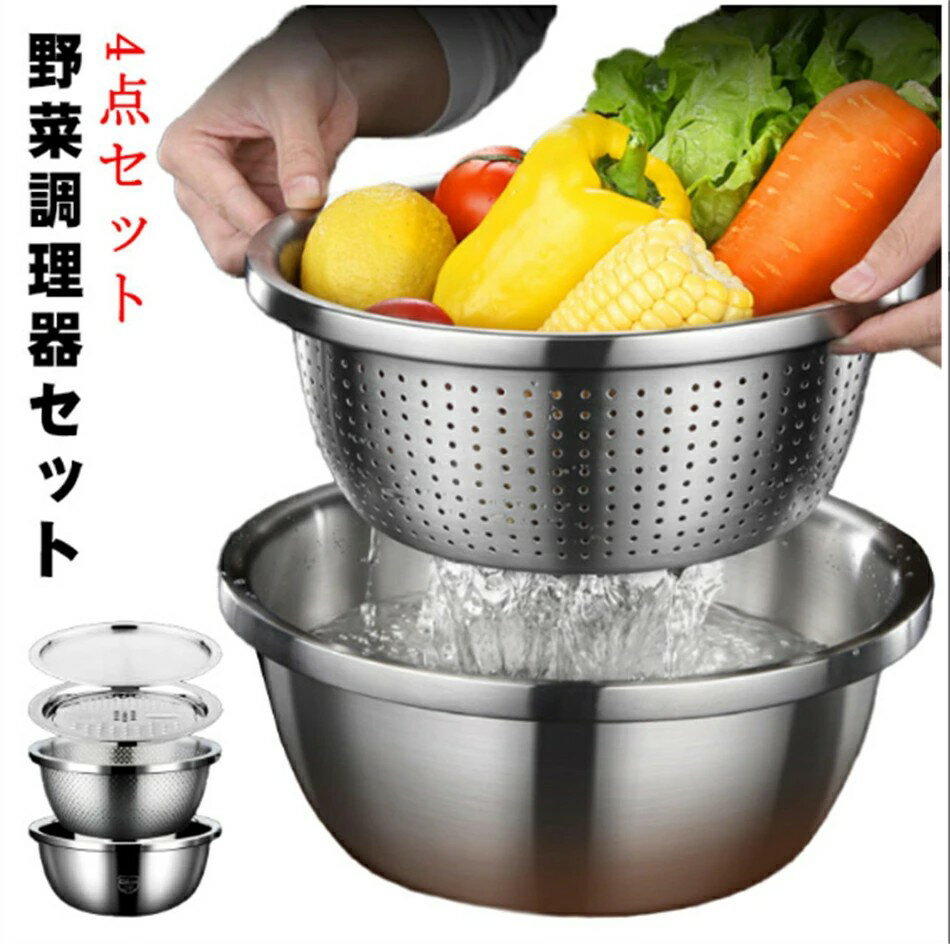 蓋付き ステンレス製 スライス つま切り 4点セット 水切り みじん切り スライサー 米とぎ 野菜カッター..