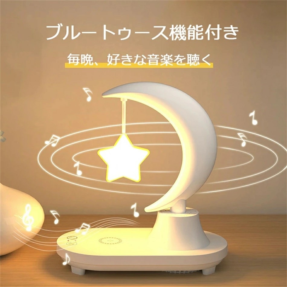 星型 ナイト ライト スター スマート調光 ブルートゥース スピーカー bluetooth ワイヤレス充電 無線充電器 置くだけ充電 Qi機種対応 間接照明 おしゃれ 大音量 インテリア ベッドサイド ワイヤレス 寝室 育児 授乳 ランプ 常夜灯 電球色 かわいい 北欧 人気 [3]
