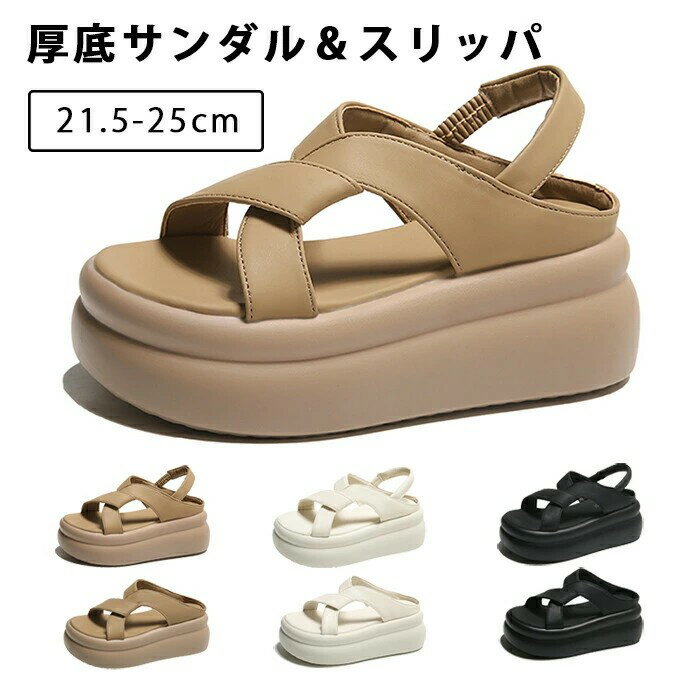 厚底サンダル 厚底 サンダル スポーツサンダル 小さいサイズ スリッパ レディース ヒール7cm リラック..