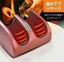 正規品 足 あし 足裏 フット ふくらはぎ マッサージ 機 器 マッサージャー 敬老の日 20つもみ玉 指圧 も〜む つぼ 足をいたわる手もみ感 ヒーター 正転...