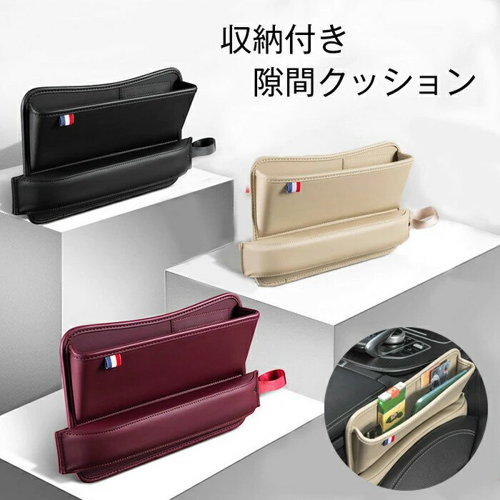 短納期 車 隙間 収納 ポケット カー用品 ドリンクホルダー 収納ボックス 収納ホルダー コンソールボッ..