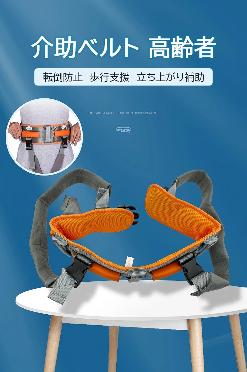 送料無料 介護ベルト 介護用 移動サポート 介助ベルト リハビリ 車椅子 腰装着 股...