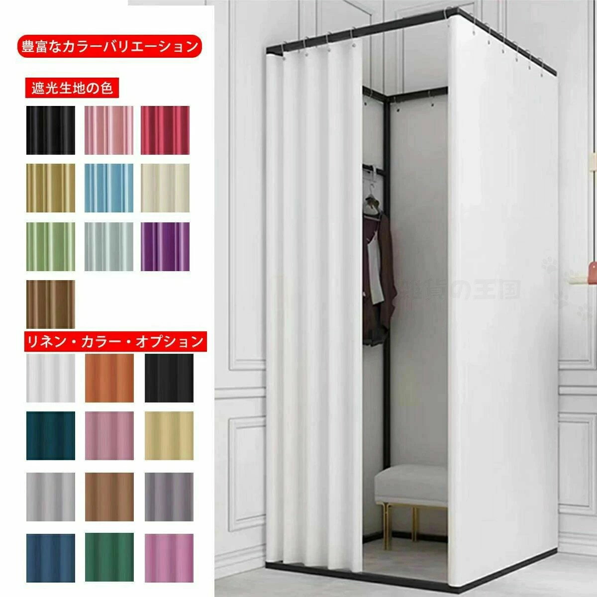 楽天sansui22フィッティングルーム 試着室 更衣室，簡易，折畳 厚地スタイル 高密度シェーディング布 きくて使いやすい 洋服店 着替え 試着室、 モール オフィス 寮の部屋 作業服 交換，設置簡