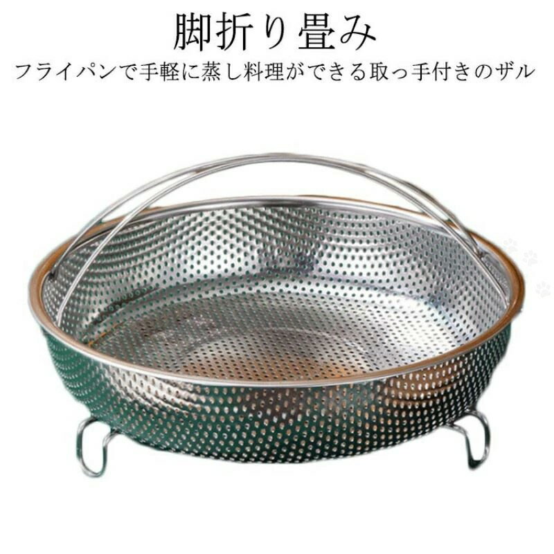 ハンドル蒸籠 パンチングザル 浅型 蒸しかご 蒸し料理 脚折り畳み 蒸し皿 野菜 炊飯 バスケット ステン..