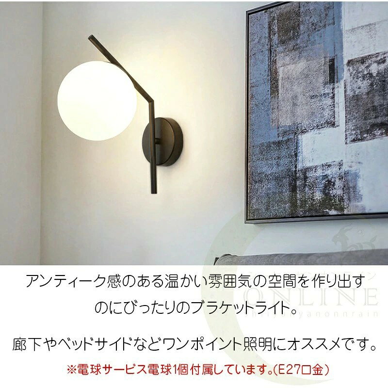 ウォールライト おしゃれ 1灯 ブラケットライト 真鍮 壁掛け照明 直付け ウォールランプ ライト E27 ガラス 球 黒 ブラック ゴールド レトロ モダン かっこいい 照明 間接照明 壁 電球色 昼光色 三色変光 [3]