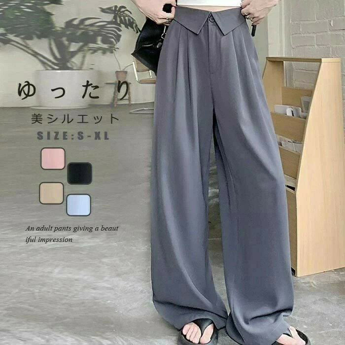 乐天商城 - パンツ ワイドパンツ レディース 春夏 ロング丈 ガウチョパンツ 春夏 ストレートパンツ チノパン ゆったり フレアパンツ スラックス 長ズボン 涼しげ カジュアル ロングパンツ 無地 ポタン留め 落ち感 ハイウエスト 美シルエット ゆるっと ポケット付き タック オフィス