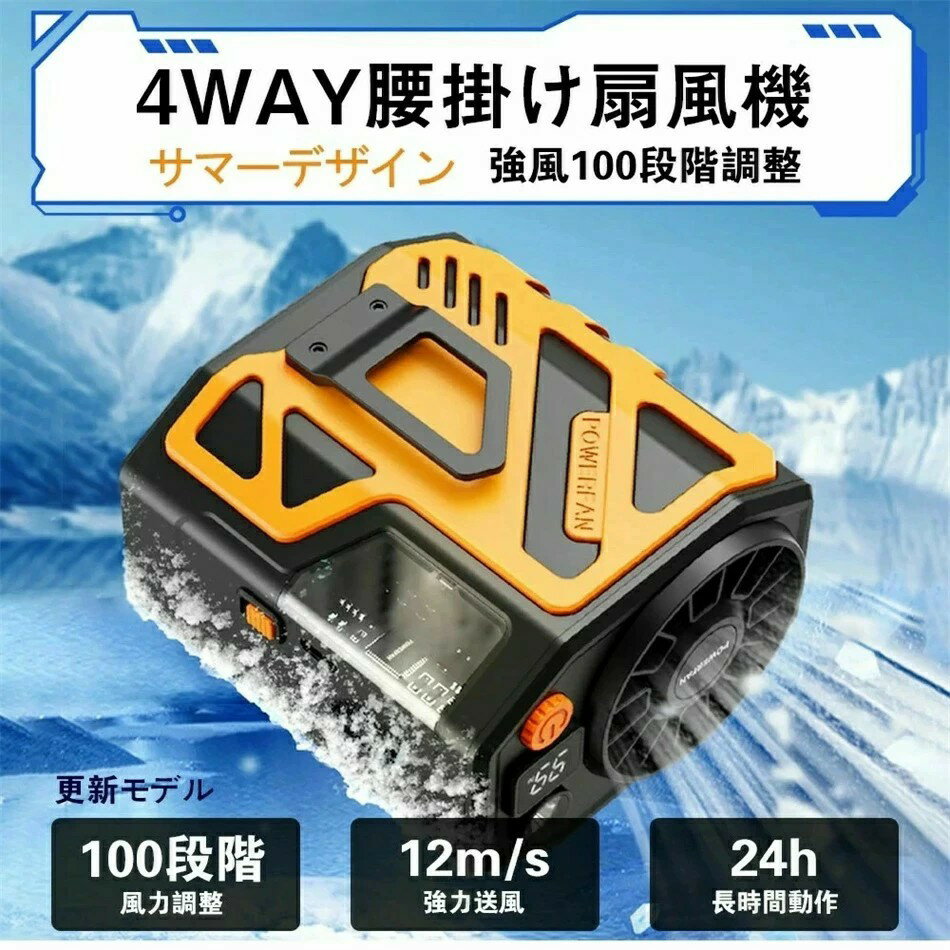 2025先行発売モデル・腰掛け扇風機 強力 ワークマン 4way 小型 USB 充電式 アウトドア 6000mAh dcモーター 首掛け ハンディファン 静音 強風 100段階風量 懐中電灯 軽量 静音 熱中症対策 屋外作業 充電式 ストラップ付 ハンズフリー 配達員 建設労働者 外仕事 暑さ対策