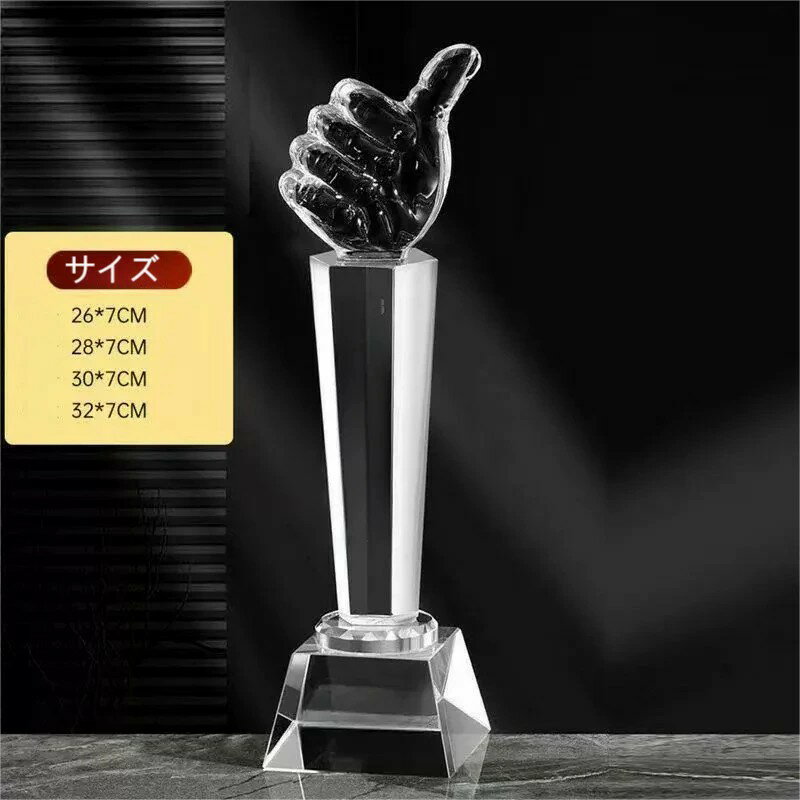 26*7cm 28*7cm 30*7cm 32*7cm 文字彫刻無料　クリスタルトロフィー いいね！　親指　トロフィー