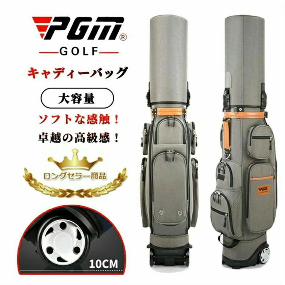 高級感溢れ 盗難防止 パスワードロック付★★ キャディーバッグ ★★新品 ブランドPGM　規格品 スポーツ ゴ..