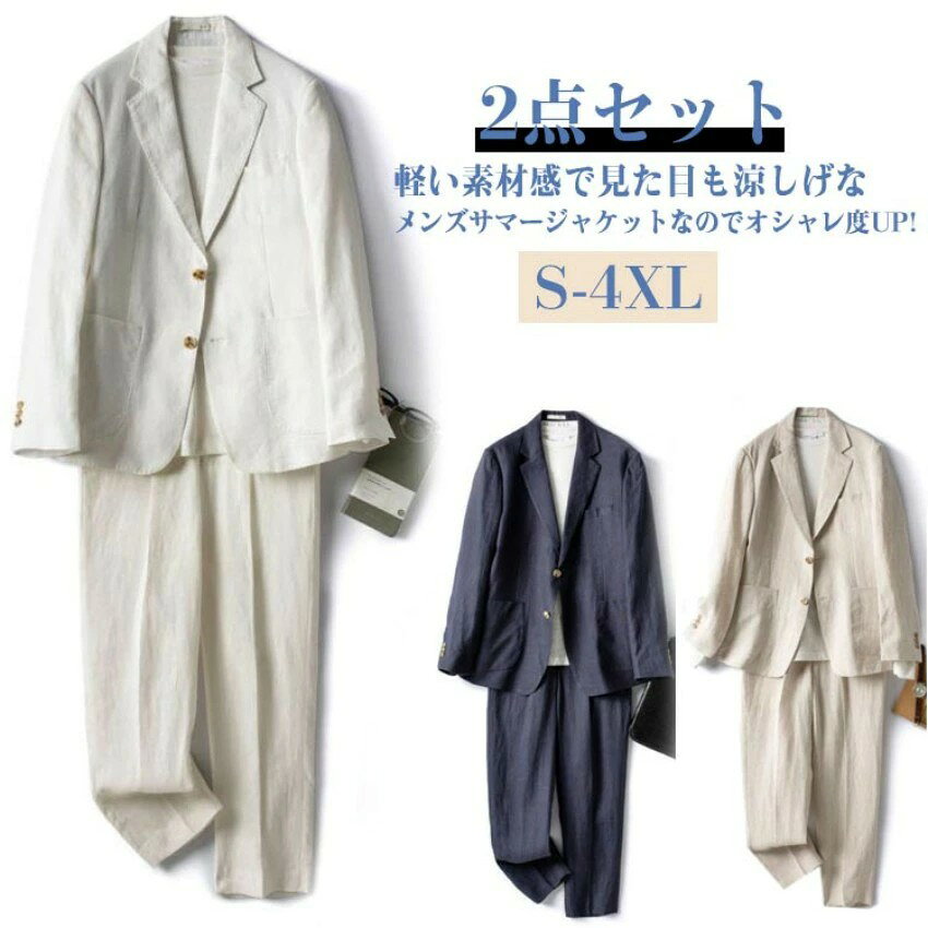 リネン セットアップ スーツ セット ブレザー 上下 カジュアル 長袖 サマー 父の日 麻 涼しい スラックス サマージャケット テーラードジャケット リネンパンツ 大きいサイズ 春 夏 通勤 紳士服 大きいサイズ スーツ ギフト