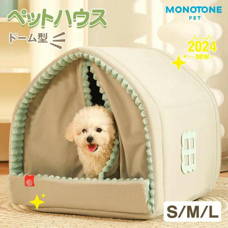 乐天商城 - ペットハウス ドーム型 犬 ハウス 猫 ペットベッド 犬猫 冬 室内 かわいい ベッド テントベッド ペット ソファ ベッド 小型犬 猫 わんちゃん ねこちゃん 屋内用 洗える 折りたたみ式 ふわふわ ぐっすり眠れる 寒さ対策 保温防寒