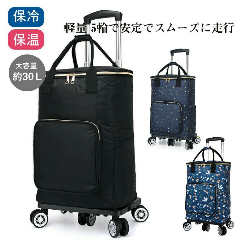 ショッピングカート ショッピングキャリー 軽量 大容量 30L おしゃれ 5輪キャスター付き ョッピングバッグ キャリーバッグ 買い物バッグ お出かけ 買い物カート 買い物キャリー 高齢者 母の日 プレゼント(4.0)