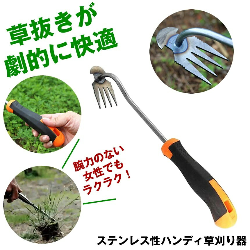 鋭い爪を備えており、ステンレス製で屋外の庭や芝生から雑草を簡単に取り除きます。 大幅に草取りの労力を軽減してくれます。 剛性の高いステンレスでできており、サビづらく、頑丈で耐久性があります。 小型で保管が簡単です。 わずか約213gの軽量設計なので 持ち運びが簡単です。 握りやすく、長時間使用しても疲れません。 草取り、ガーデニング、家庭菜園、採集、海など様々な場所で 使用できます。 狭くて手の届きにくい場所の雑草を取り除くのも簡単です！ 歯を草の根元近くの土に押し込んで引っ張るだけで根元から雑草を 取り除けます！ また、同時に耕すこともできます。 ■メール便　送料無料■ 商品仕様 ブランド名 - メーカー型番 -