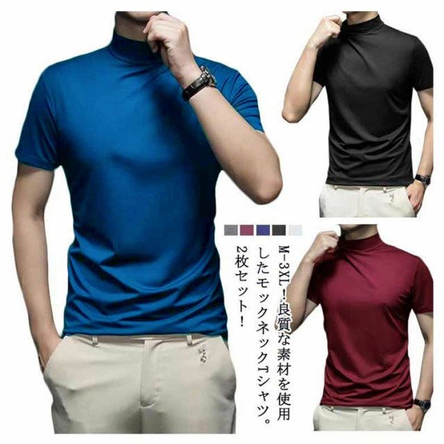 乐天商城 - 2枚セット ハイネック 半袖 メンズ Tシャツ メンズtシャツ 半袖 モックネック ゴルフtシャツ ストレッチ 無地 モックネックシャツ ハイネックtシャツ トップス カットソー スポーツウェア ランニング ゴルフウェア 半袖Tシャツ 作業着 父の日 春夏 送料無料
