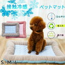 ペットベッド ペットマット 夏用 プレート 猫ベッド 犬ベッド ひんやり マット クールマット 猫犬兼用 柔らかい 冷感 メッシュ 暑さ対策 熱中症防止 犬 猫 寝床