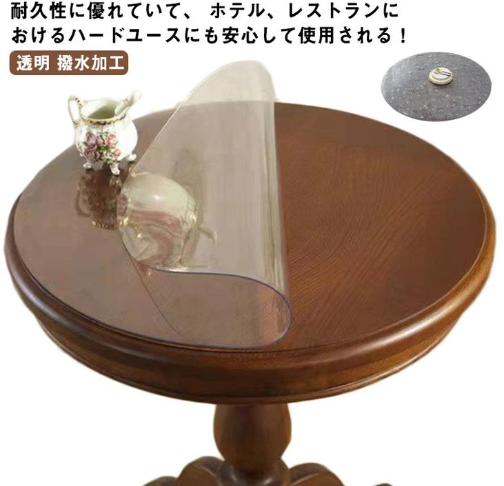 乐天商城 - 厚1mm テーブルクロス 透明 撥水加工 ビニール 透明 柄 円形 丸形 おしゃれ テーブルマット 家庭用 オフィス用 ダイニングテーブル クリア デスクマット 撥水