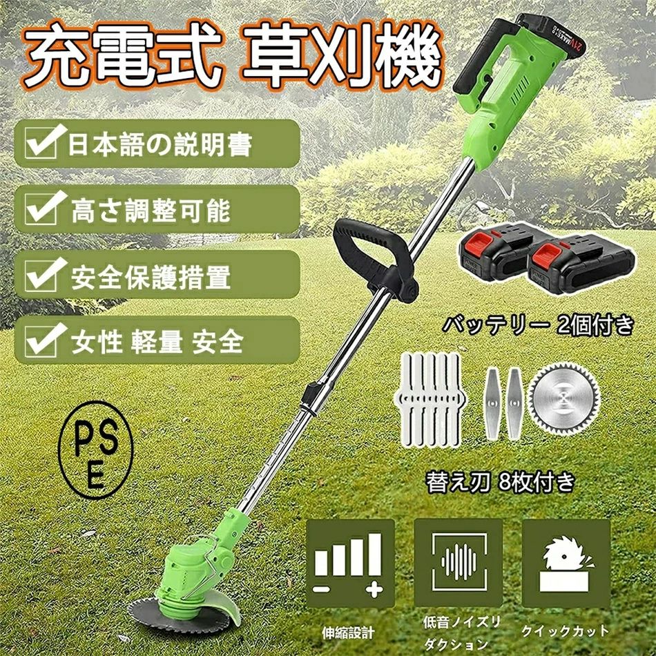 【バッテリー2個セット 】草刈り機 充電式 草刈機 軽量 電動草刈り機 充電式 コードレス 多機能 伸縮角度調整 替刃付き dCモーター 芝刈り機 刈払機 草刈り機 女性 安全 無線 草 植木 草刈器 草刈り器