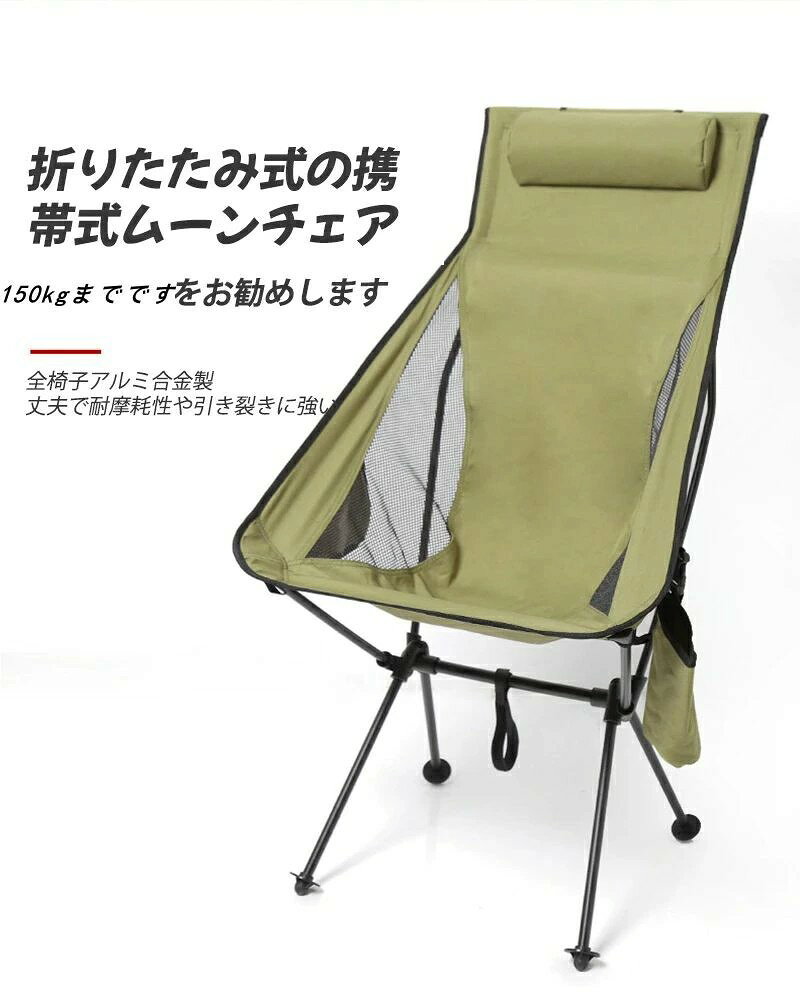 アウトドア チェア キャンプ 椅子 ローチェア グランドチェア 軽量 枕付き ハイバック ポケット付き 耐荷重150kg コンパクト イス 椅子 ロータイプ 収納袋付属 登山 携帯便利 [3]
