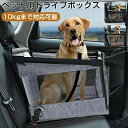 ペット用ドライブボックス 犬 猫 ドライブボックス ドライブシート 助手席 体重10kg以下 小型犬 中型 柴犬 折り畳み式 車載 飛び出し防止 車用ペットシート ペット用 キャリー ドライブ ボックス 猫用 車内 ペットキャリー コンパクト お出かけ ペット用キャリー