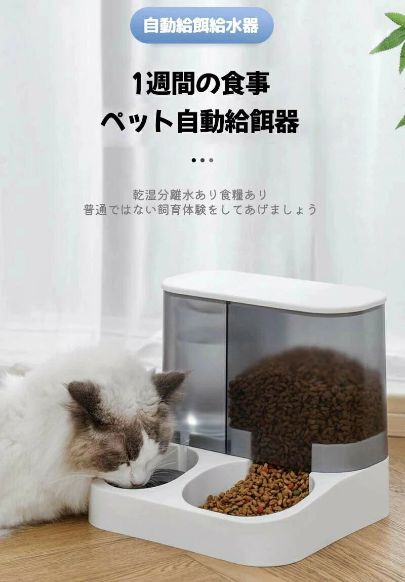 自動給餌器 自動給水器 猫 犬 ネコ ペット用 自動 電源不要 自動水やり器 自動水やり機 水飲み器 みずのみ器 浄水 大容量 3.8l猫用 犬用 自動 おしゃれ ねこ ネコ いぬ イヌ 留守番対応 お洗い易い 連続自動給餌?自動補水 衛生/安全/便利餌やり器 取り外し可能 2