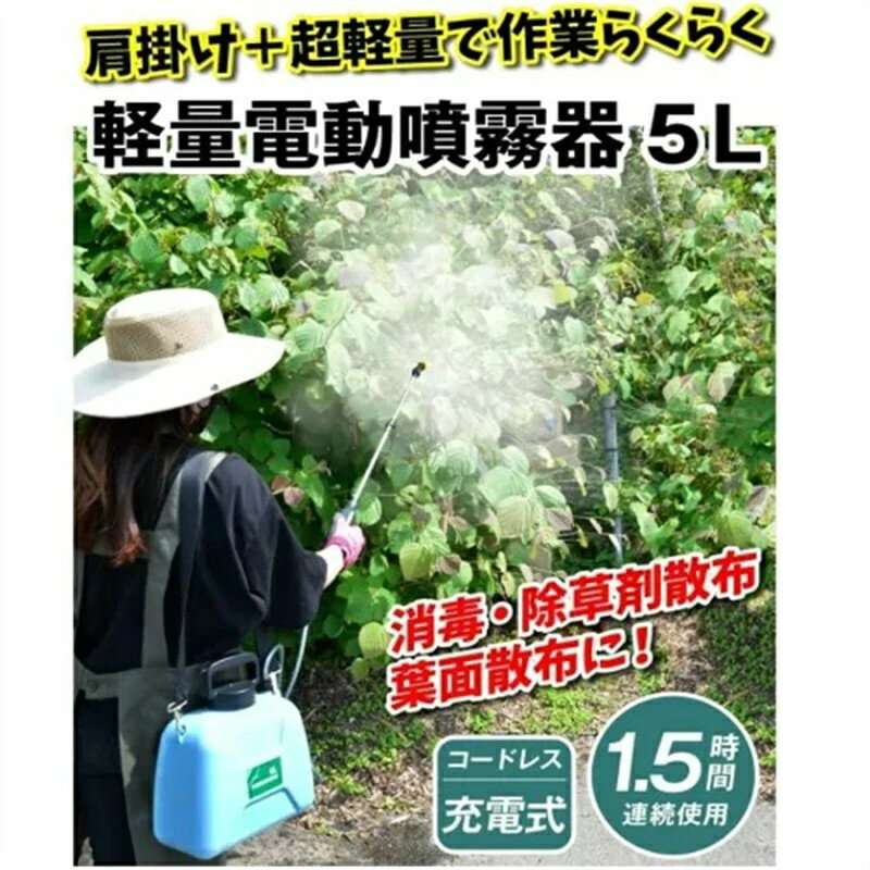 噴霧器 電動 充電式 8L/5L 2種類のスプレー 小型 肩掛け 自動噴霧器 電気農薬じょ...