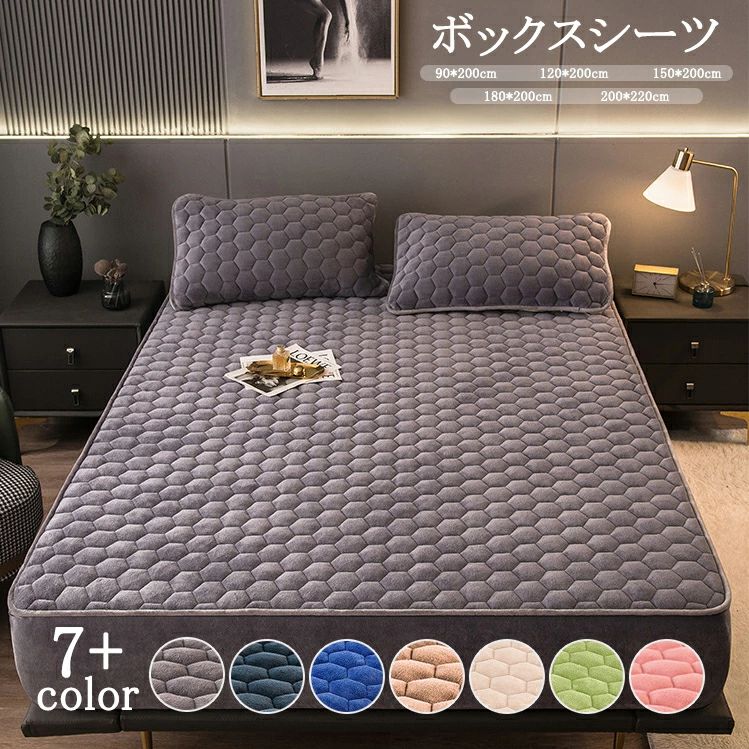 ボックスシーツ 健康 快眠 抗菌 通気性 保温 サラサラ 肌に優しい ボックスシーツ あったか 冬 秋冬用 ..