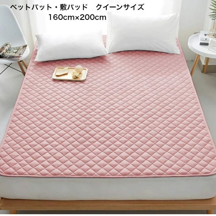 ベッドパッド・敷きパッド　クイーンサイズ快適防ダニ抗菌防臭吸汗速乾洗えるホテル仕様ピンク・グレー..