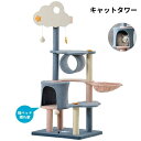 キャットタワー 猫タワー 据え置き型 多機能 ポンポン 多頭飼い 雲 星 隠れ家 ハンモック トンネル 爪とぎポール 揺れるおもちゃ 運動不足解消 省スペース おしゃれ 可愛い インテリア もこもこ ゆめかわ ファンシー かわいい おしゃれ 映える 組立品