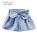 ズボン キュロット アウトウェア デニム ストレッチ 夏 パンツ 女 子供 キッズ ボトムス ウエストリボンベルトデニムキュロット