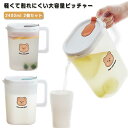 冷水ポット 2400ml 2個セット ジャグ 大容量 耐熱 麦茶ポット スリムジャグ 冷茶 冷蔵庫 水差し 水出しポット プラスチック ドリンクピッチャー 広口 洗いやすい