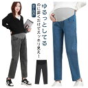 マタニティ デニムパンツ ストレッチ 大きいサイズ 柔らかい 裏起毛タイプあり 選べる3タイプ 九分丈 十分丈 おしゃれ かわいい カジュアル 着やせ 春 秋 夏 冬