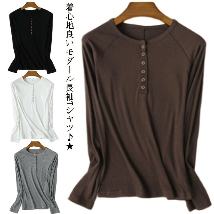 リブ レディース クルーネック 秋コーデ モダールTシャツ インナーTシャツ トップス カットソー シンプルTシャツ インナー ストレッチ 大人 送料無料 無地 通勤 カジュアル シンプル お洒落 ルームウエア オフィス 薄手 きれいめ 長袖Tシャツ