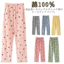 チェック柄パンツ ルームパンツ リラックス イージーパンツ ルームウェア ヨガパンツ レディース パンツ チェックパンツ 綿100% パジャマ 下着 在宅着 送...