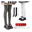 女児靴下 プレゼント 靴下 女の子 キッズ ニーハイソックス 靴下 無地 オーバーニーソックス レッグウェア ガールズソックス 3足セット 小学生 小学校 子供用 入学式 入学 卒業式 通学 お誕生日 発表会 子供