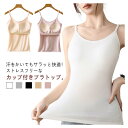 カップ付き キャミソール レディース 夏 薄手 Uネック インナー ブラトップ ブラキャミ 下着 ブラキャミソール キャミブラ カップ付きキャミ カップ付きキャ...