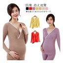 あったかマタニティインナー マタニティ 授乳インナー あったか インナー 裏起毛 トップス クロスオープン Vネック 長袖 妊婦 防寒 冷え対策 下着 授乳服