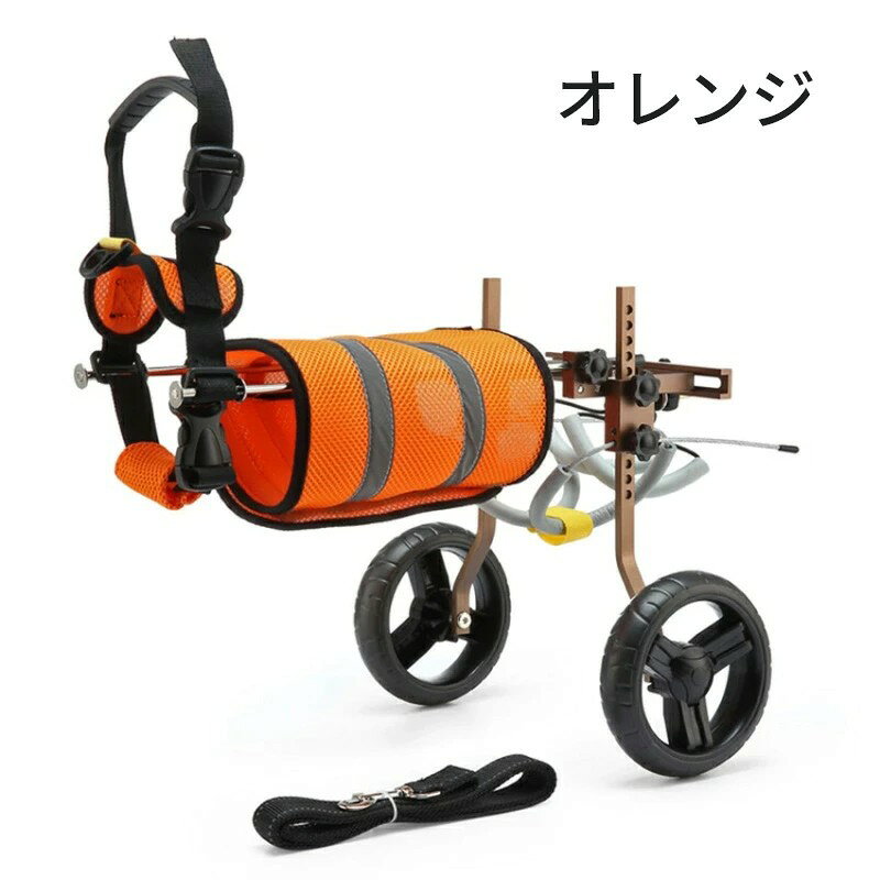 ペット 車椅子 2輪 犬 介護 用品 歩行補助 車椅子 歩行器 ペット用品 ペットグッズ 補助輪 セット ペット車椅子 ペット 補助ベルト 軽量 怪我 ケガ 骨折 手術後 リハビリ 加齢 老犬 治療 サポート 歩行器