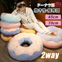 最安値挑戦/ドーナツ型 抱き枕 本物そっくり ソファー クッション 座布団 低反発 雑貨 撮影道具 おしゃれ 子供 通気 友達 贈り物 飾り物 プレゼント 昼寝...