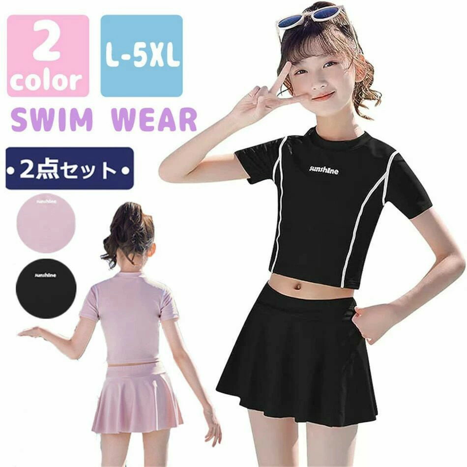 キッズ水着女の子フレアスカートL-5XL2点セットスクール水着ワンピースセパレートベビー可愛いスイムウェア女児小学生フィットネス水着体型カバージュニア110cm120cm130cm140cm露出控えめ