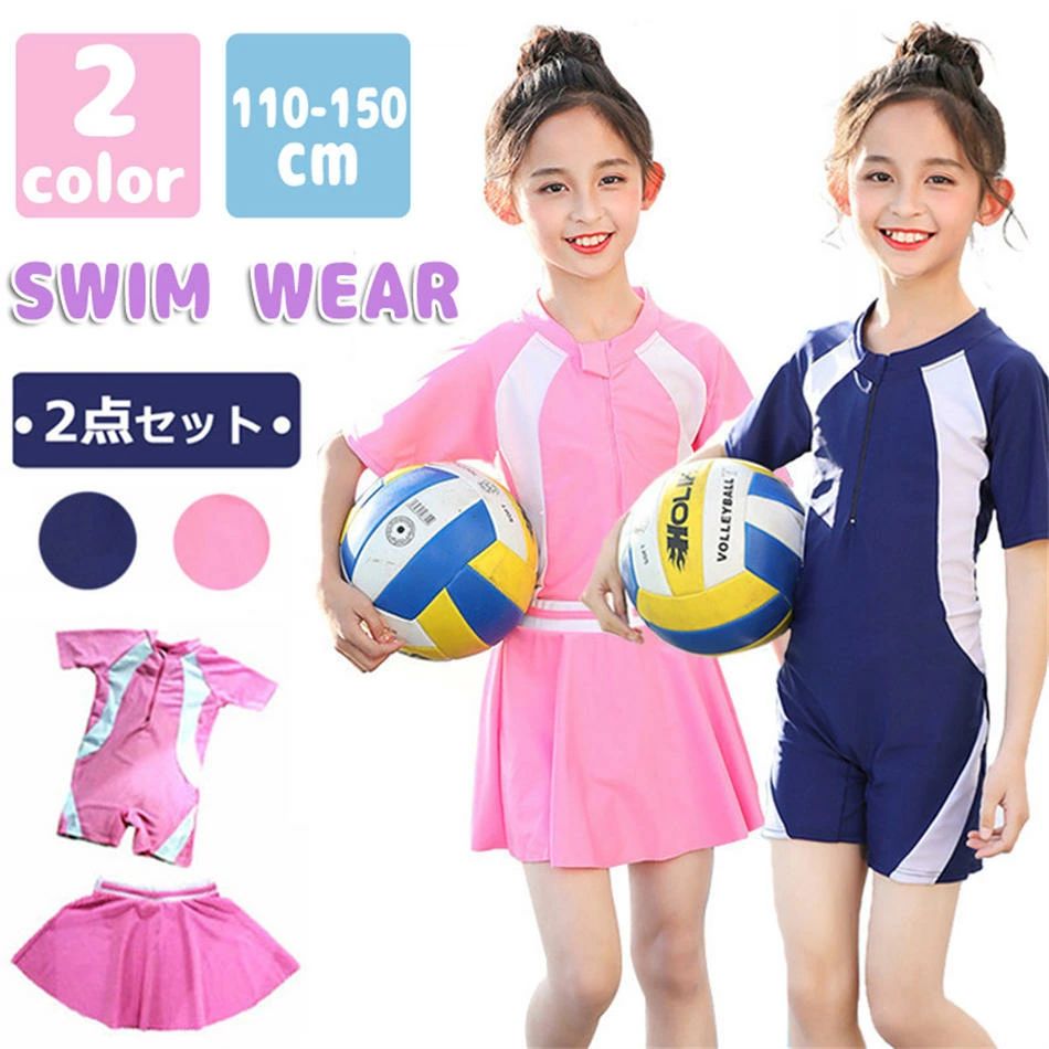 キッズ水着女の子フレアスカート2点セットスクール水着ワンピースセパレートベビー可愛いスイムウェア女児小学生フィットネス水着体型カバージュニア110cm120cm130cm140cm露出控えめ