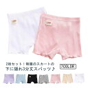 オーバーパンツ3分丈スパッツ2枚組三分丈スパッツアンダーパンツ綿コットン女の子キッズジュニアペチコートペチパンツインナーパンツ通学幼稚園通園学生制服スカート安全ショーツ下着フリル裾快適ストレッチインナーパンツ100cm-160cm