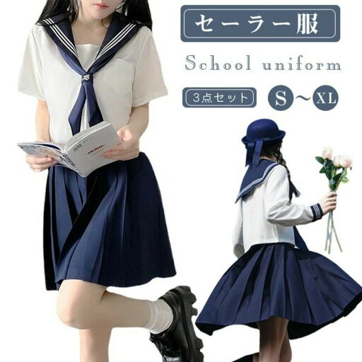 セーラー服長袖コスプレ春夏服秋服制服スカート3点セット可愛い制服スカート80CMXXXL衣装仮装学生服上下セット女子JK制服高校生可愛い学園祭大人レディースコスチューム衣装ハロウィン女子高生イベン標準コスプレスクール セーラー服長袖コスプレ春夏服秋服制服スカート3点セット可愛い制服スカート80CMXXXL衣装仮装学生服上下セット女子JK制服高校生可愛い学園祭大人レディースコスチューム衣装ハロウィン女子高生イベン標準コスプレスクール