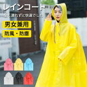 レインコートレディースメンズ男女兼用自転車バイクポンチョレインポンチョ雨具雨着通学通勤超軽量防塵防雪防汚防風防水速乾リュック対応