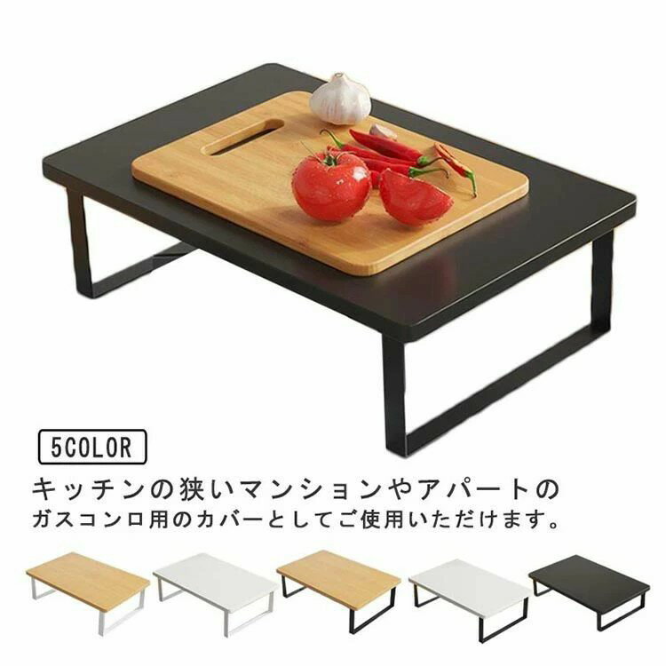 乐天商城 - コンロガード作業台コンロ上キッチン作業台ガスコンロカバーガスコンロ調理スペース油はねガー一時置きステンレス台所キッチン収納鍋置きキッチンカバー収納隙間収納キッチン作業台食材置き一人暮らし作業スペース